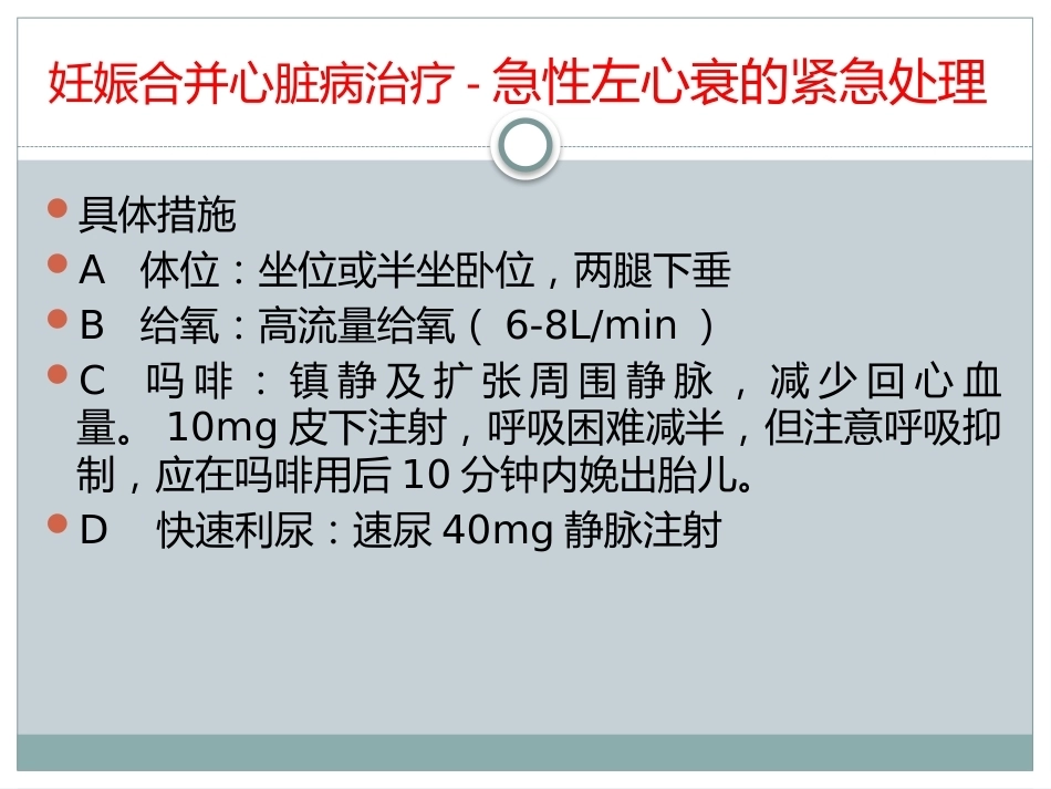 妊娠合并心脏病的治疗和护理_第14页