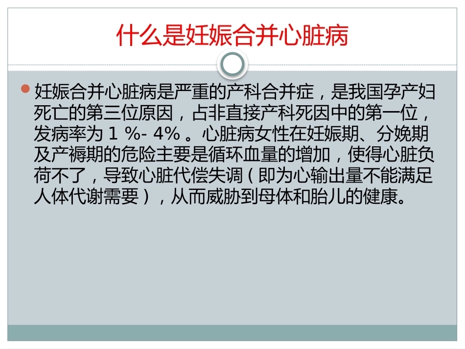 妊娠合并心脏病的治疗和护理_第2页
