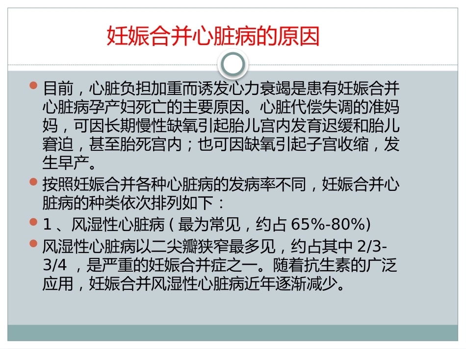 妊娠合并心脏病的治疗和护理_第3页
