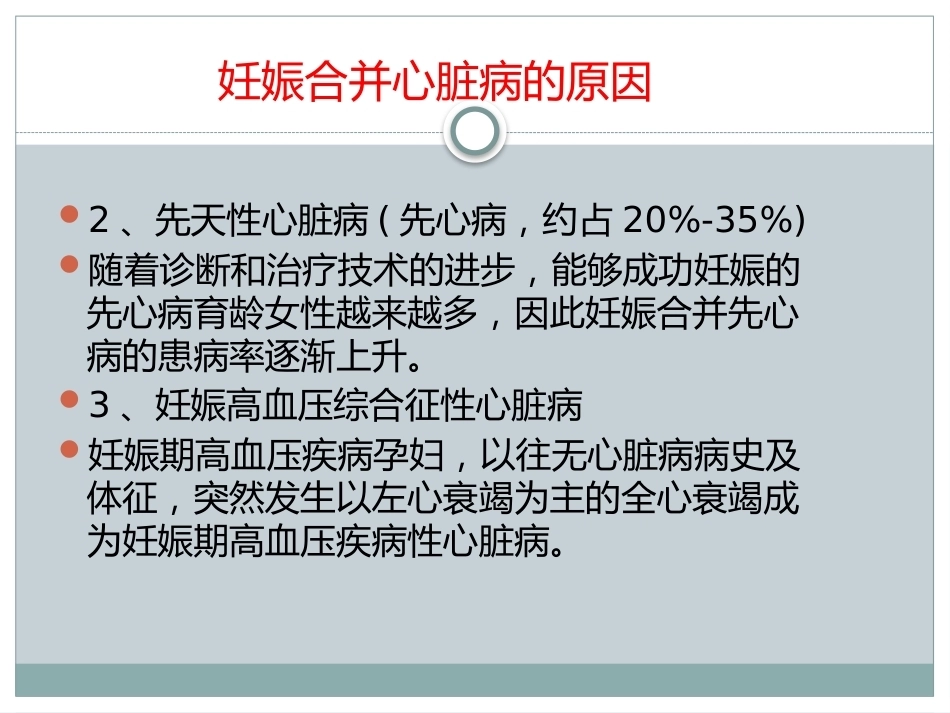 妊娠合并心脏病的治疗和护理_第4页