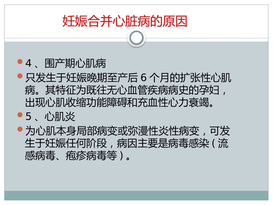 妊娠合并心脏病的治疗和护理_第5页