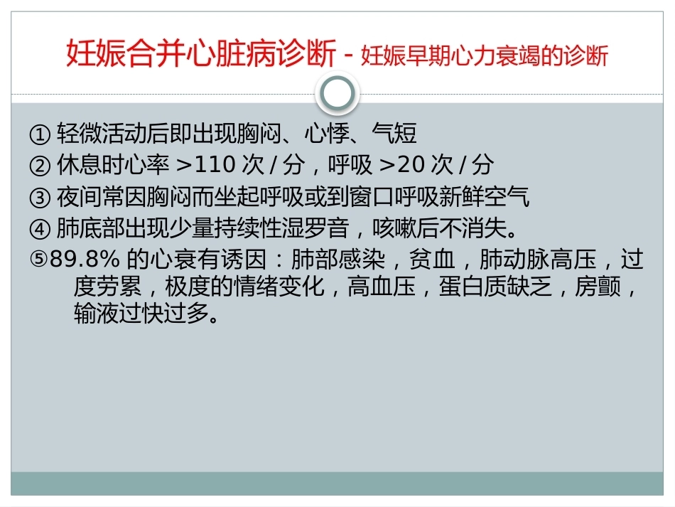 妊娠合并心脏病的治疗和护理_第8页