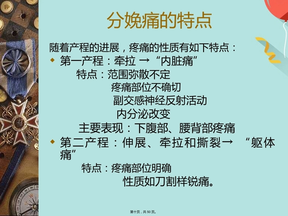 分娩镇痛的观察与护理_第10页
