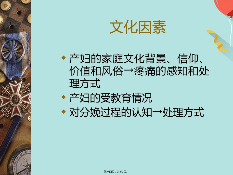 分娩镇痛的观察与护理_第14页