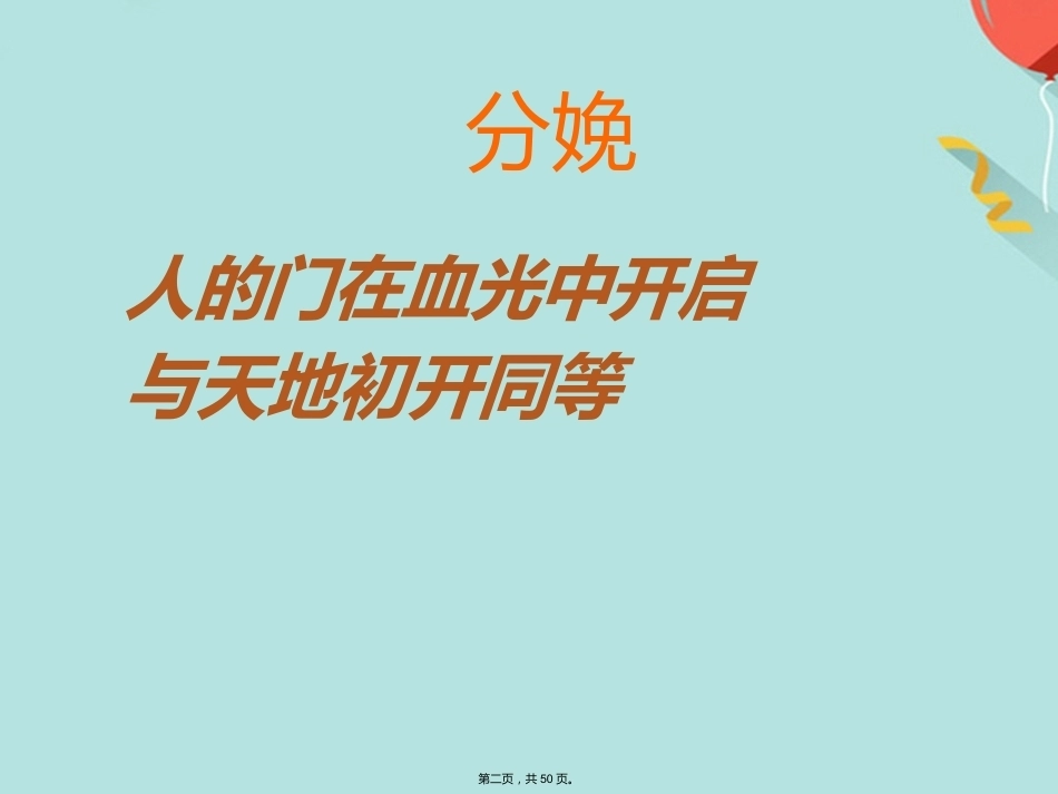 分娩镇痛的观察与护理_第2页