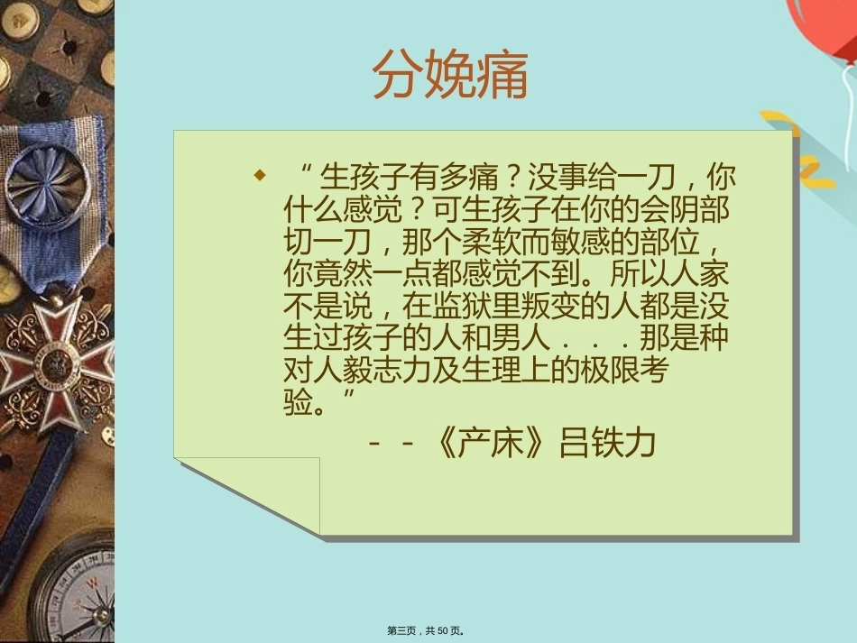 分娩镇痛的观察与护理_第3页