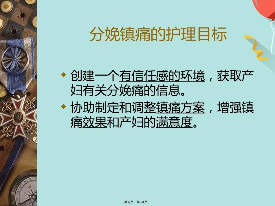 分娩镇痛的观察与护理_第4页