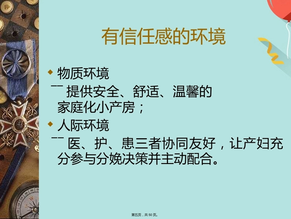 分娩镇痛的观察与护理_第5页