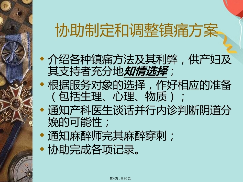 分娩镇痛的观察与护理_第6页