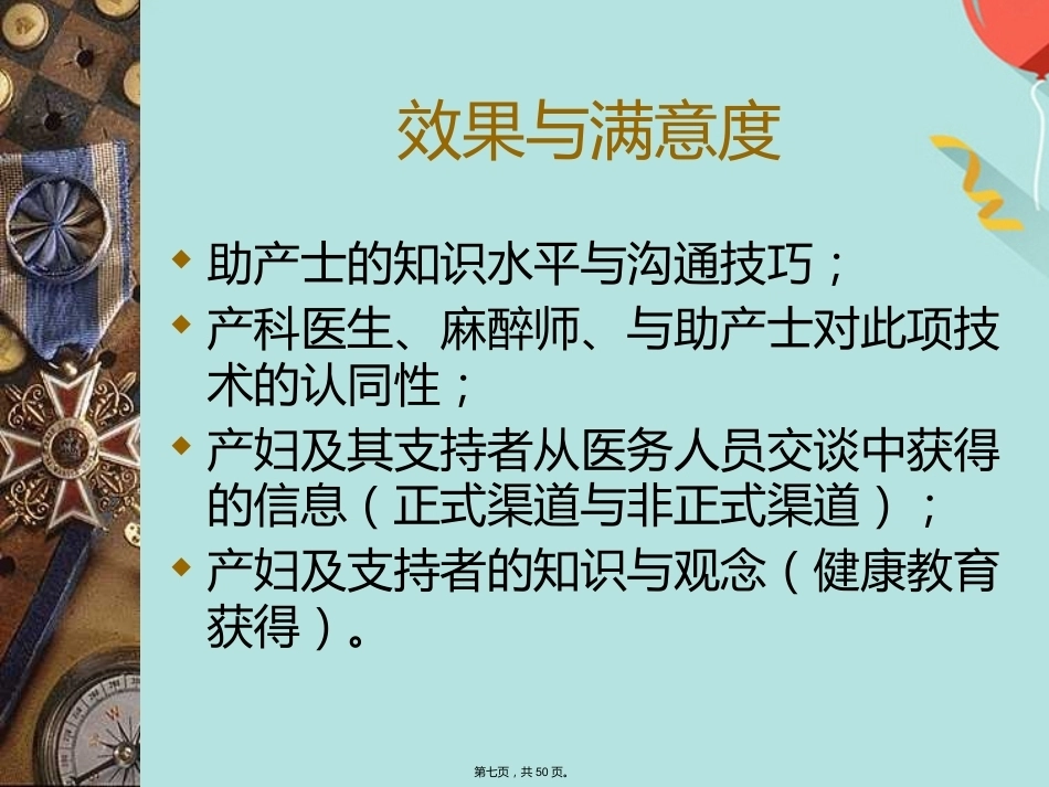分娩镇痛的观察与护理_第7页