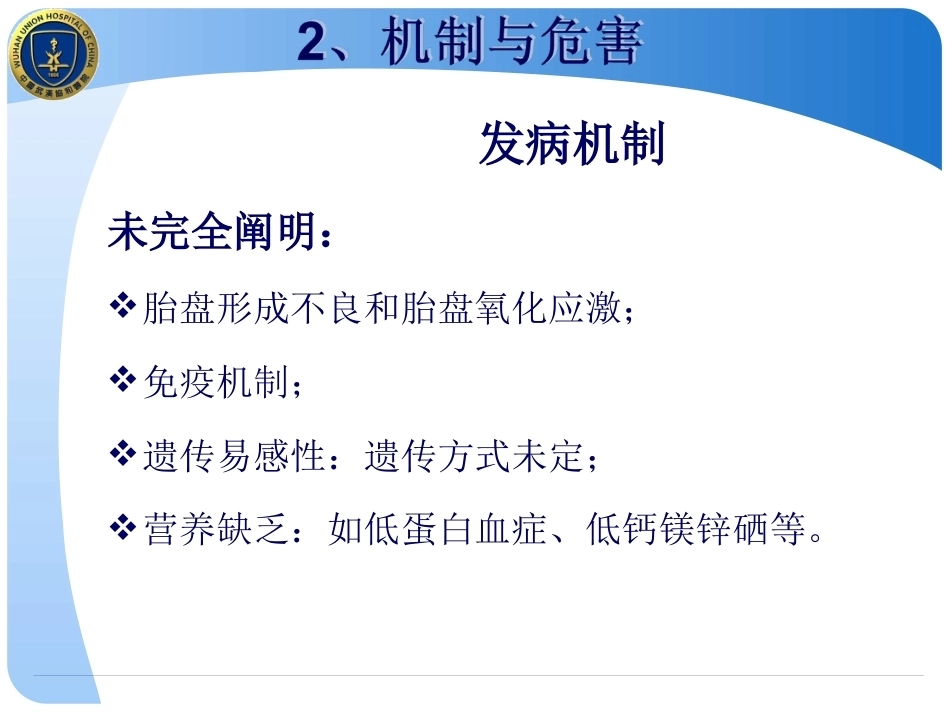 妊娠期高血压和妊娠高血压急症的处理_第11页