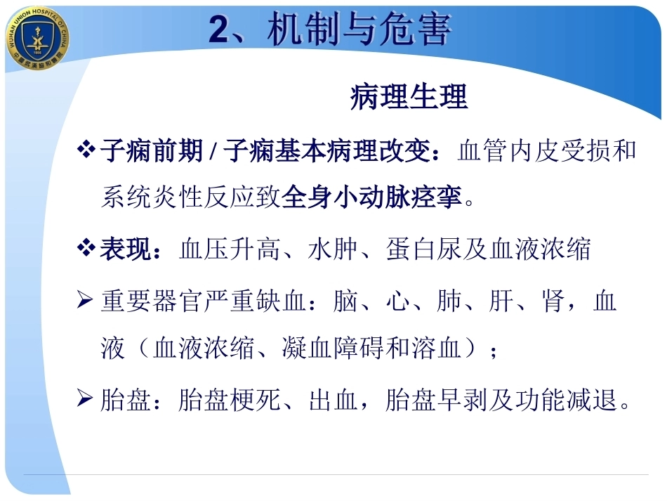妊娠期高血压和妊娠高血压急症的处理_第15页