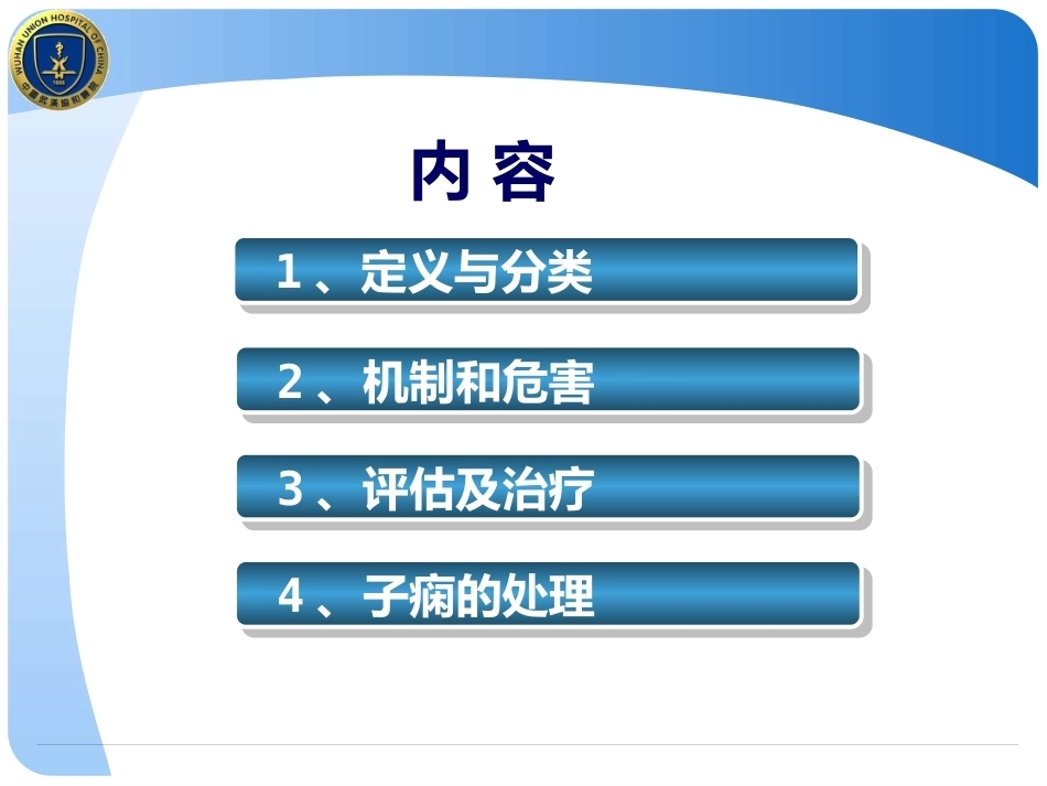 妊娠期高血压和妊娠高血压急症的处理_第3页