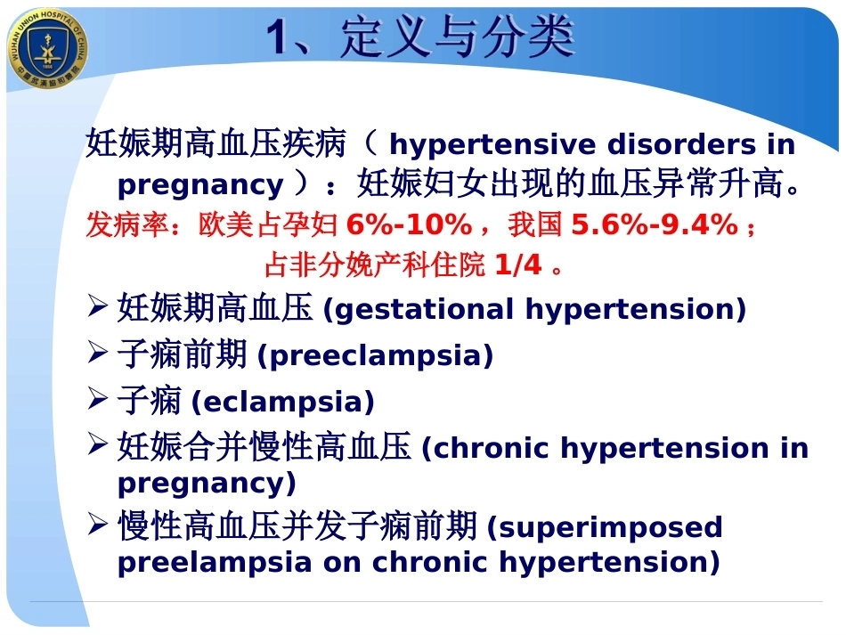 妊娠期高血压和妊娠高血压急症的处理_第4页