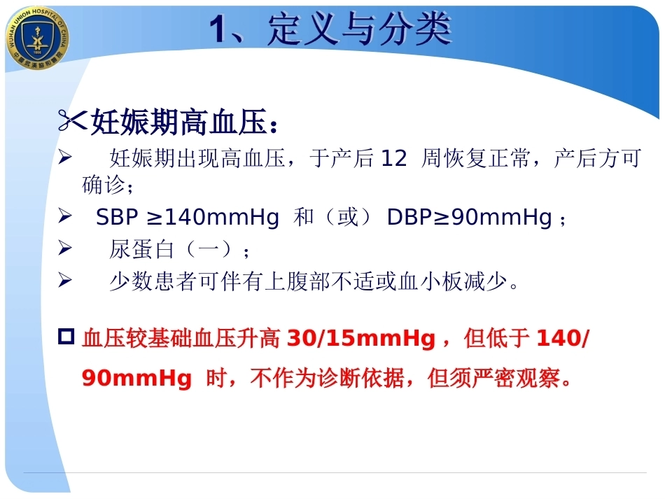 妊娠期高血压和妊娠高血压急症的处理_第5页