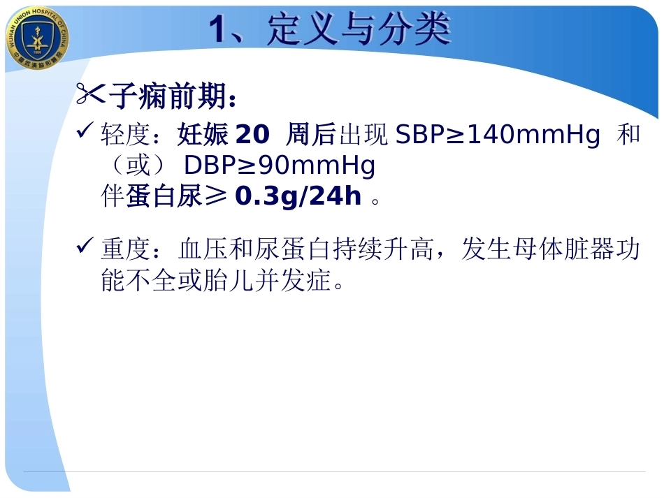妊娠期高血压和妊娠高血压急症的处理_第6页