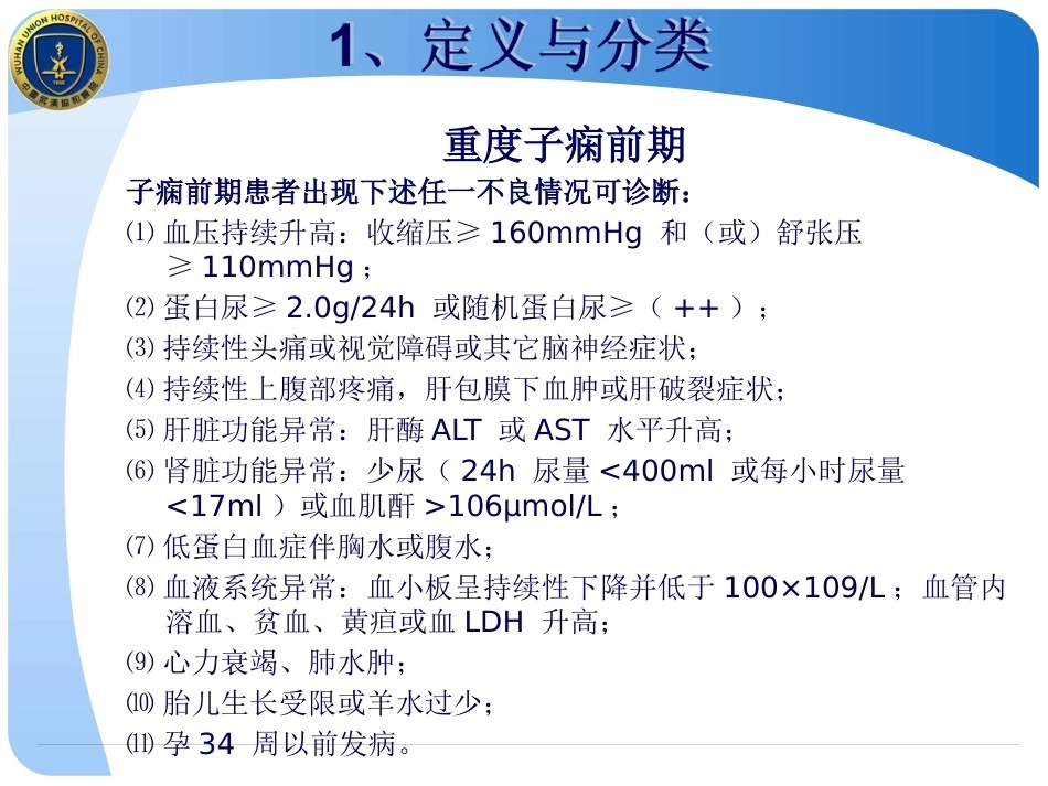 妊娠期高血压和妊娠高血压急症的处理_第7页