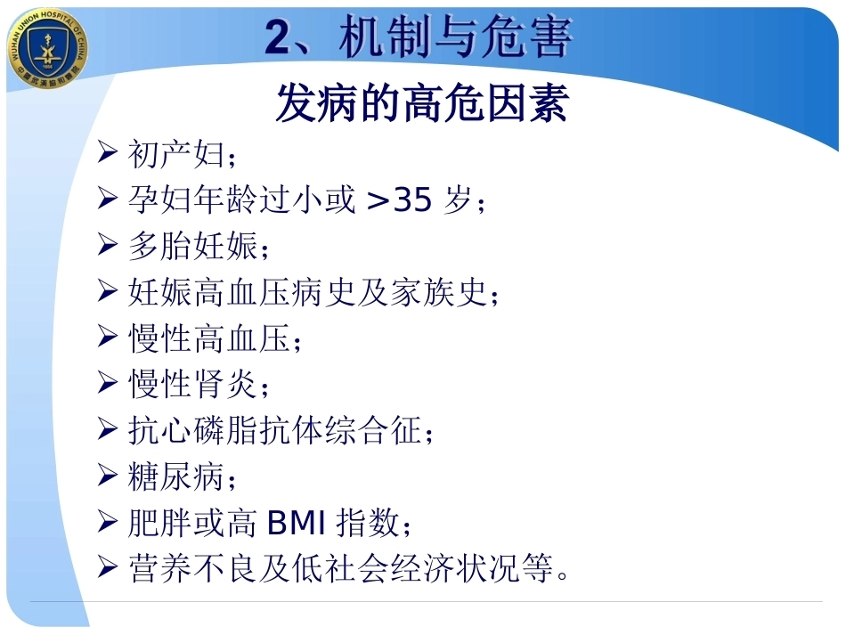 妊娠期高血压和妊娠高血压急症的处理_第9页