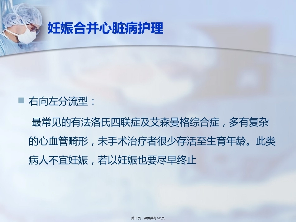 妊娠合并症护理_第10页