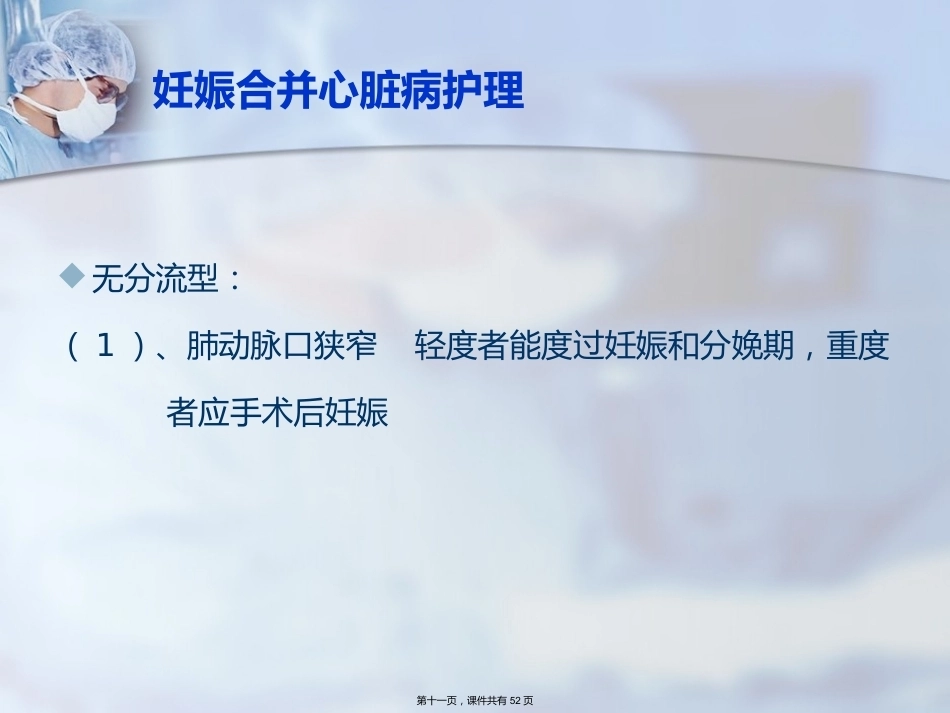妊娠合并症护理_第11页