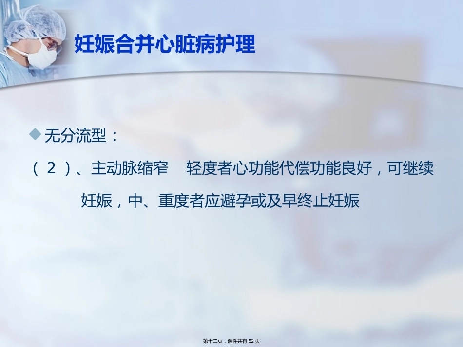 妊娠合并症护理_第12页