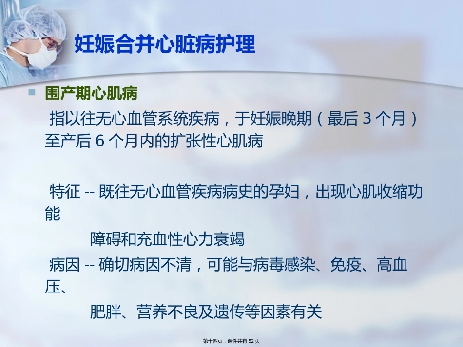 妊娠合并症护理_第14页