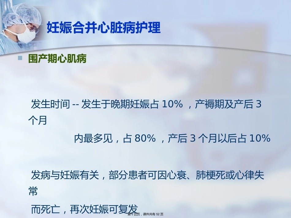 妊娠合并症护理_第15页
