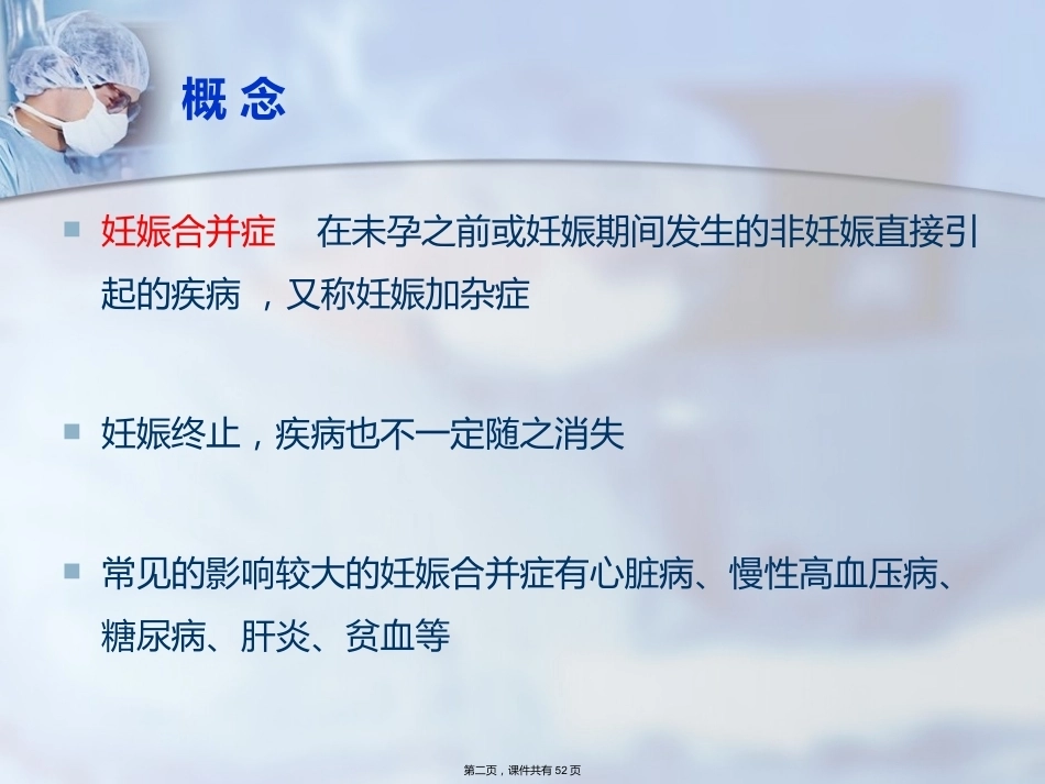 妊娠合并症护理_第2页
