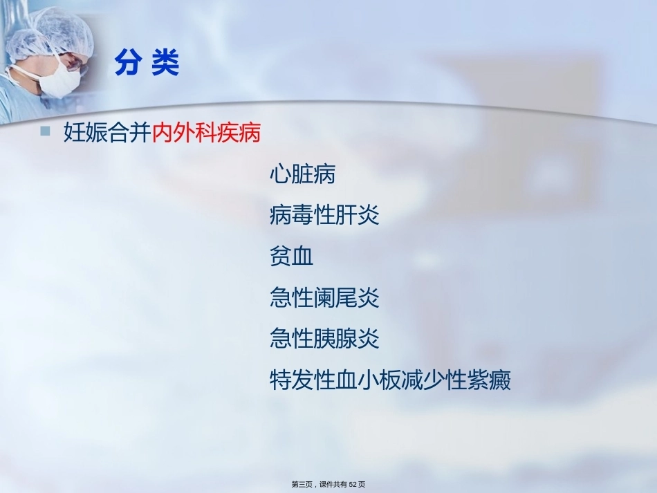 妊娠合并症护理_第3页