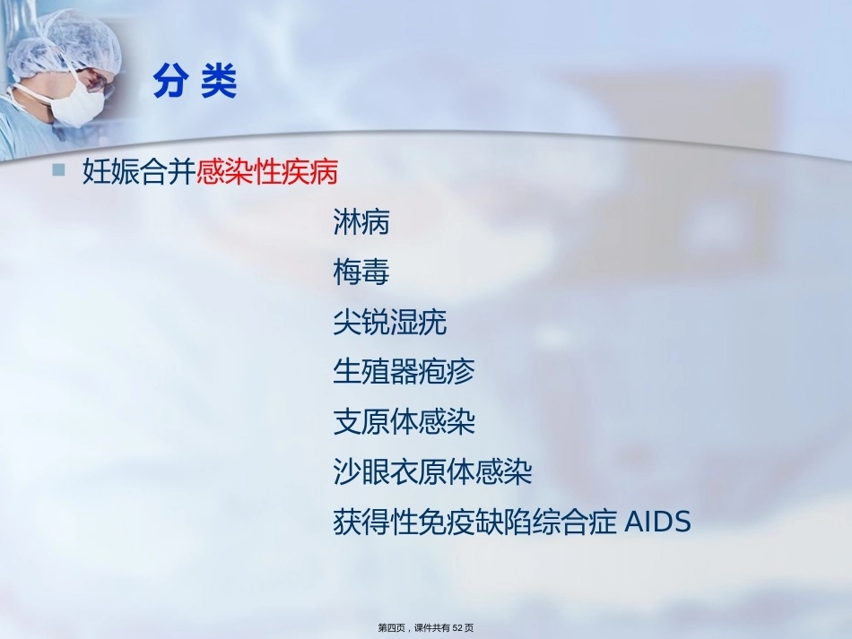 妊娠合并症护理_第4页