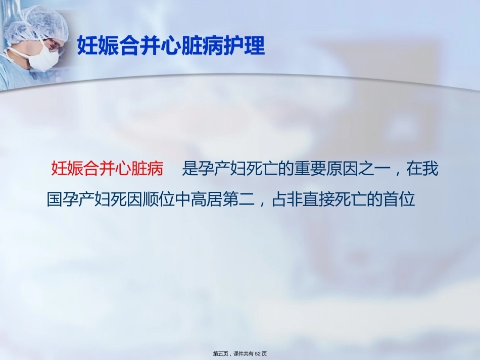 妊娠合并症护理_第5页