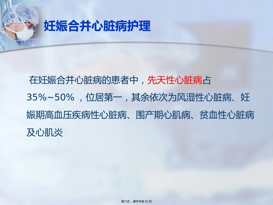 妊娠合并症护理_第6页