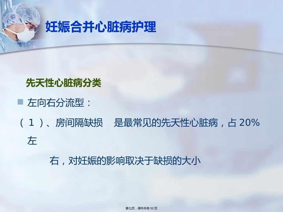 妊娠合并症护理_第7页