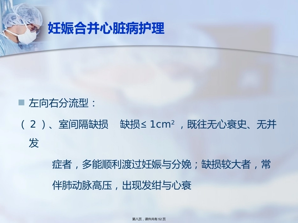 妊娠合并症护理_第8页