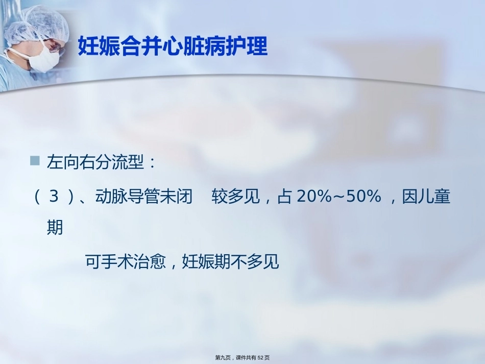 妊娠合并症护理_第9页