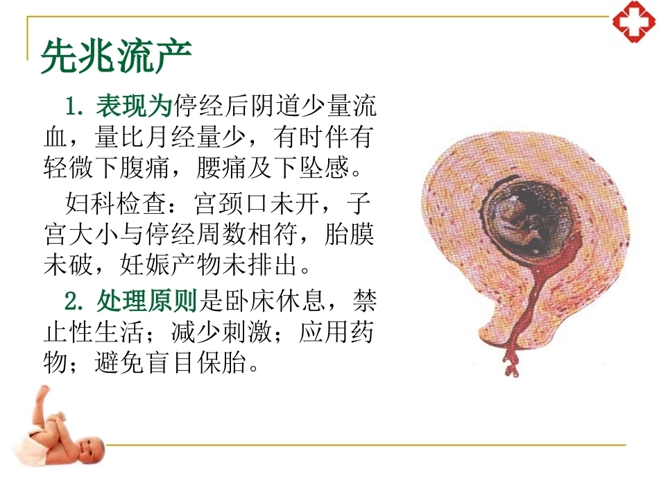 妊娠并发症妇女护理_第10页