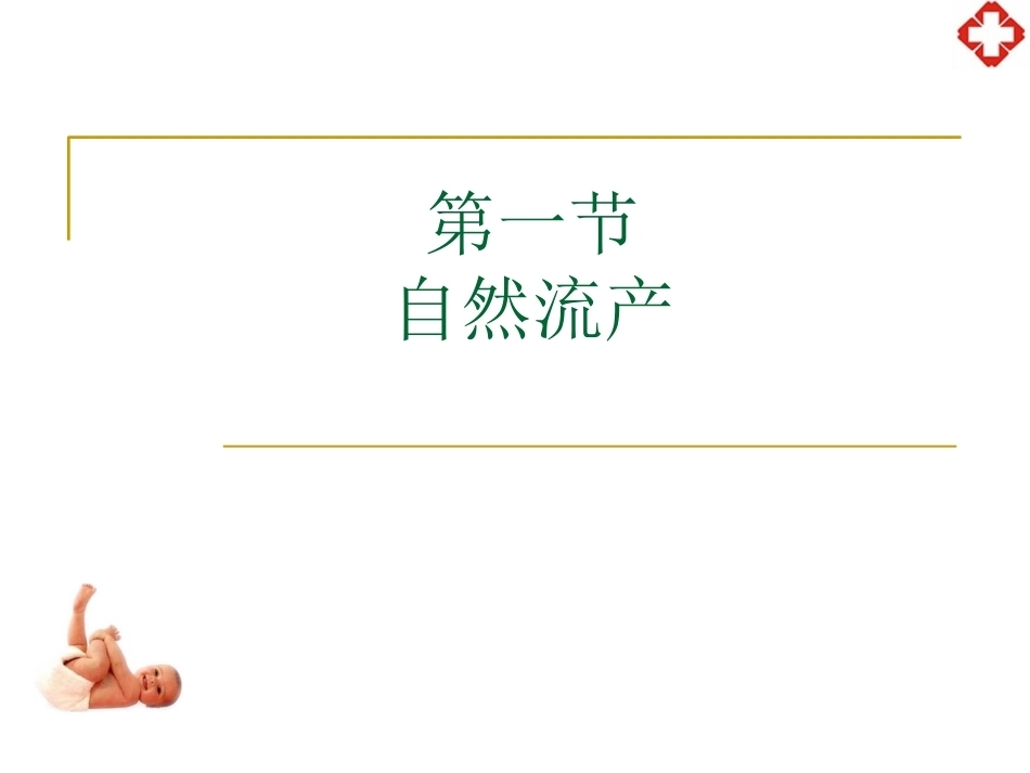 妊娠并发症妇女护理_第2页