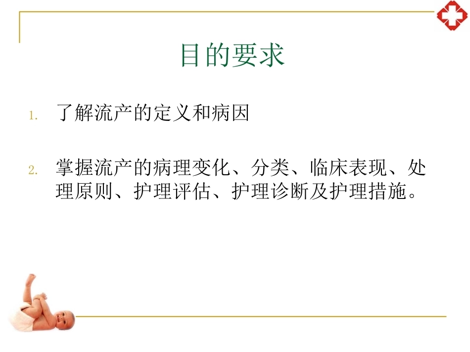 妊娠并发症妇女护理_第3页