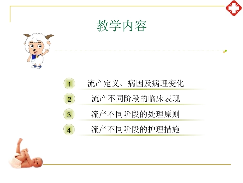 妊娠并发症妇女护理_第4页