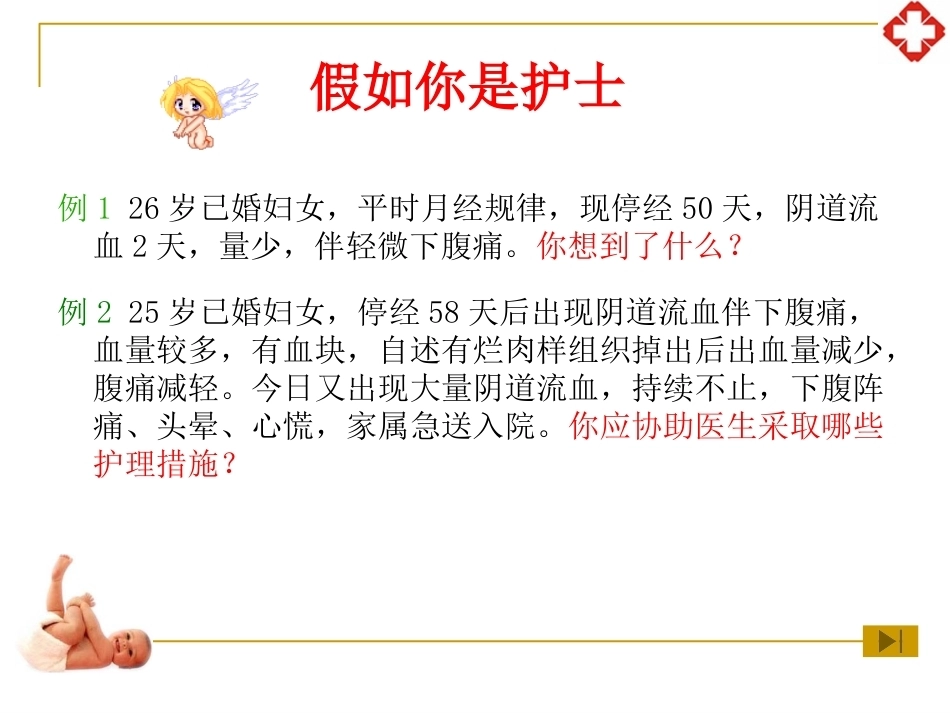 妊娠并发症妇女护理_第5页