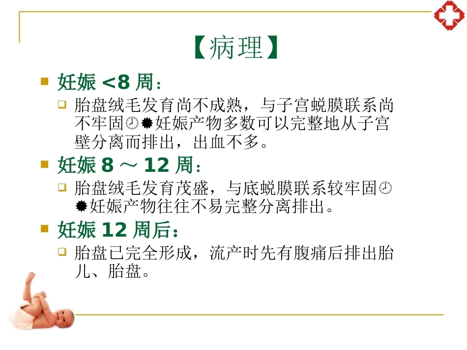 妊娠并发症妇女护理_第8页