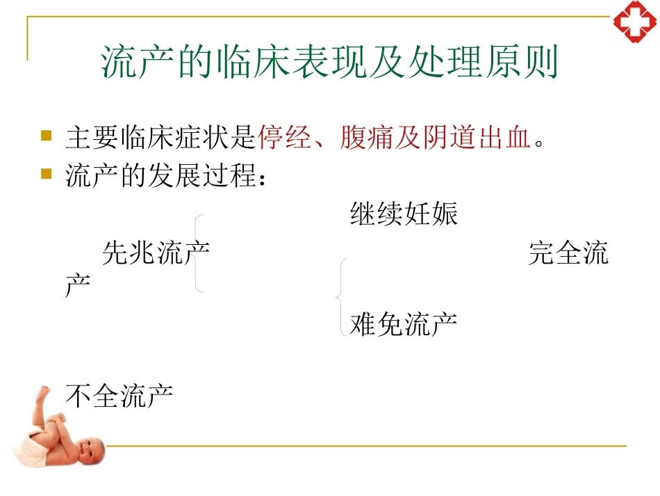 妊娠并发症妇女护理_第9页