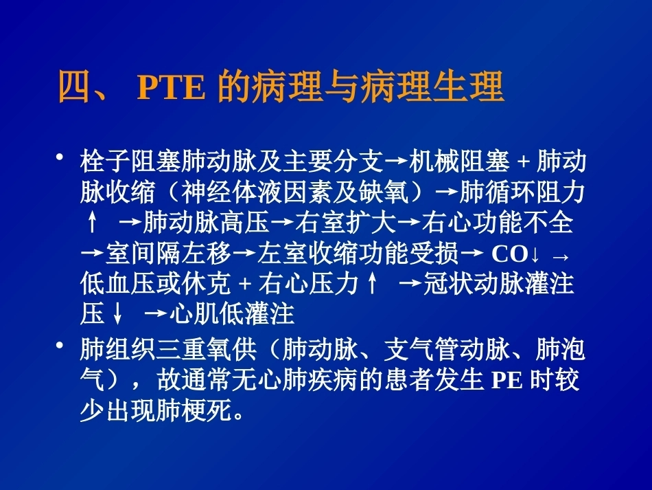 肺栓塞诊断和治疗_第10页