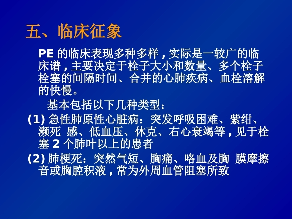 肺栓塞诊断和治疗_第12页