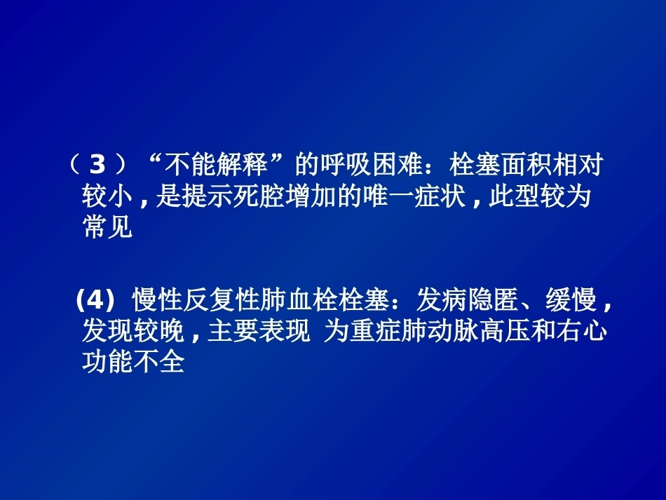 肺栓塞诊断和治疗_第13页