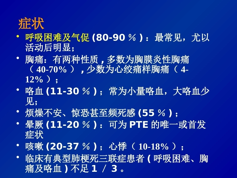肺栓塞诊断和治疗_第14页