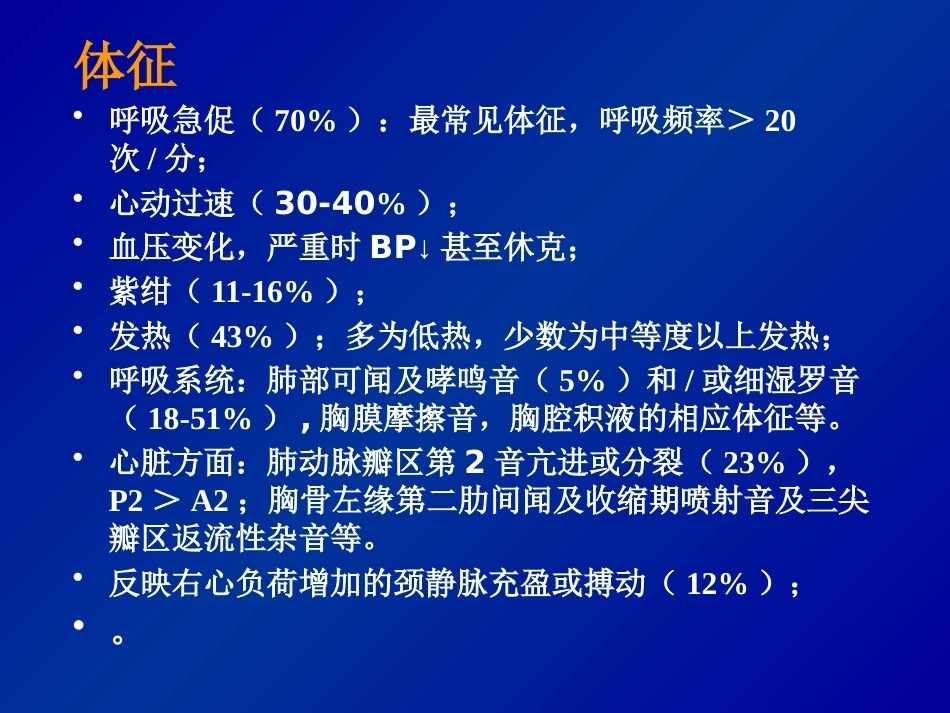 肺栓塞诊断和治疗_第15页
