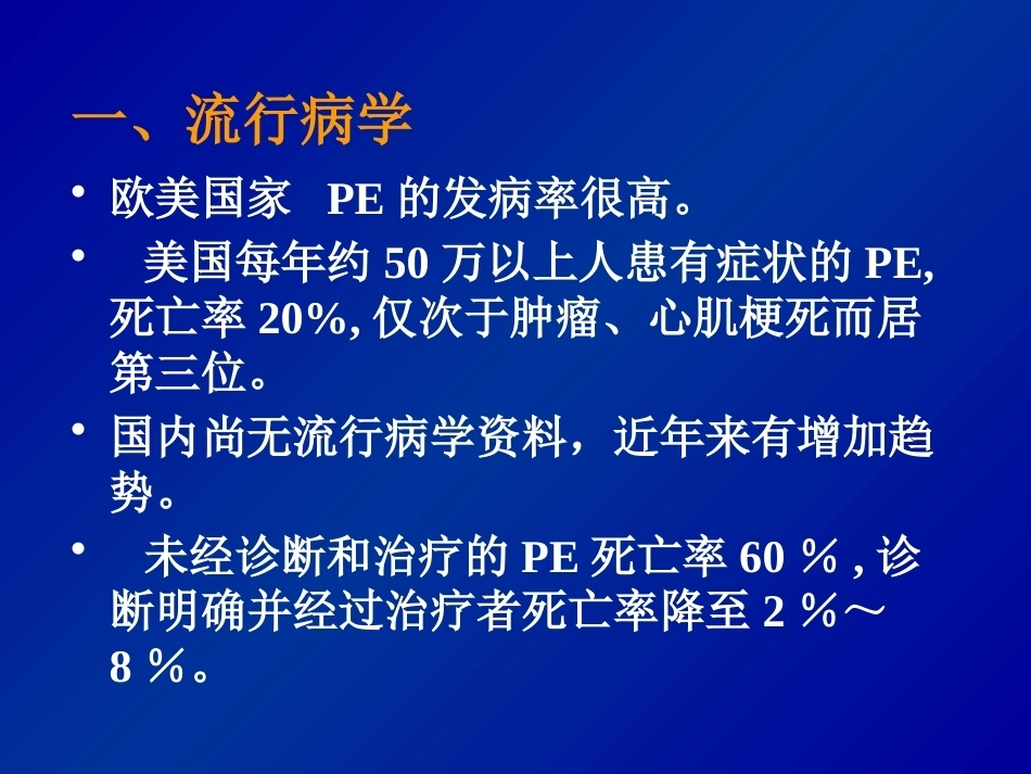 肺栓塞诊断和治疗_第2页