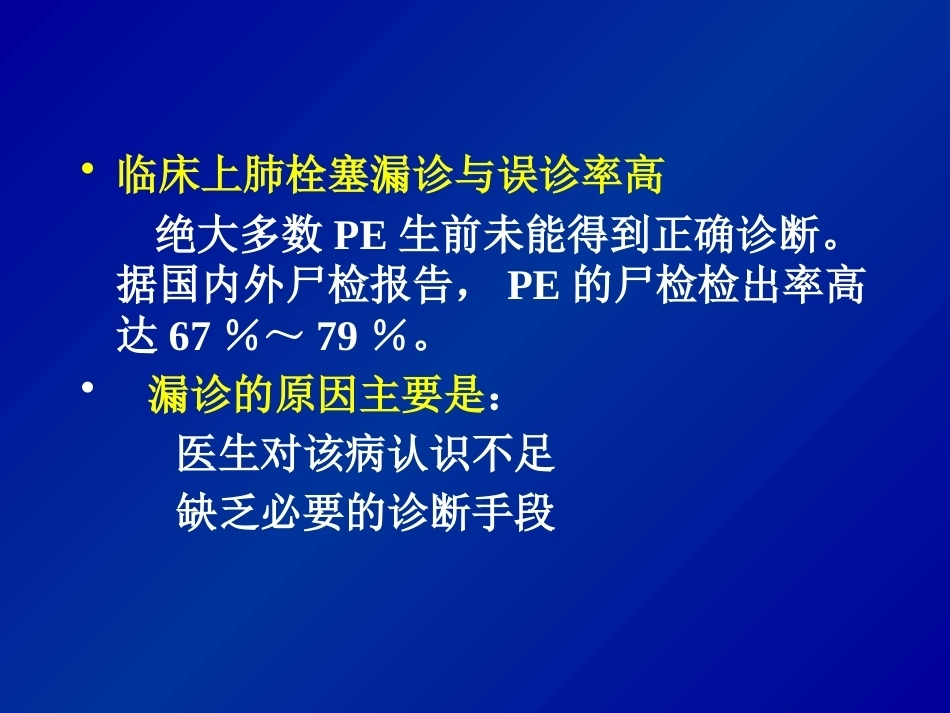 肺栓塞诊断和治疗_第3页