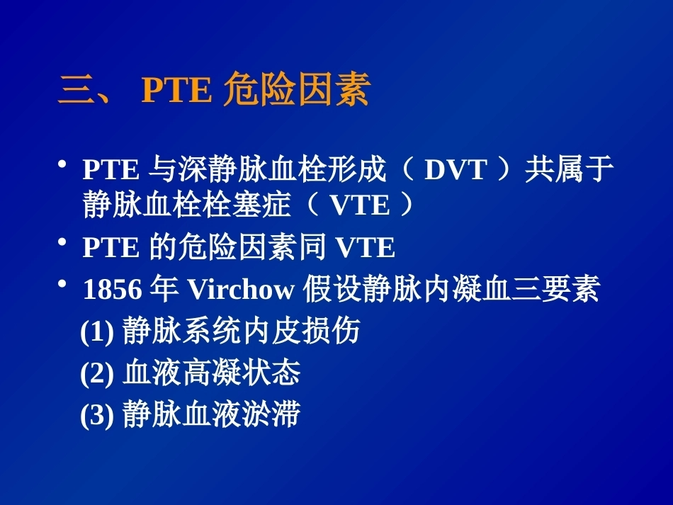 肺栓塞诊断和治疗_第5页